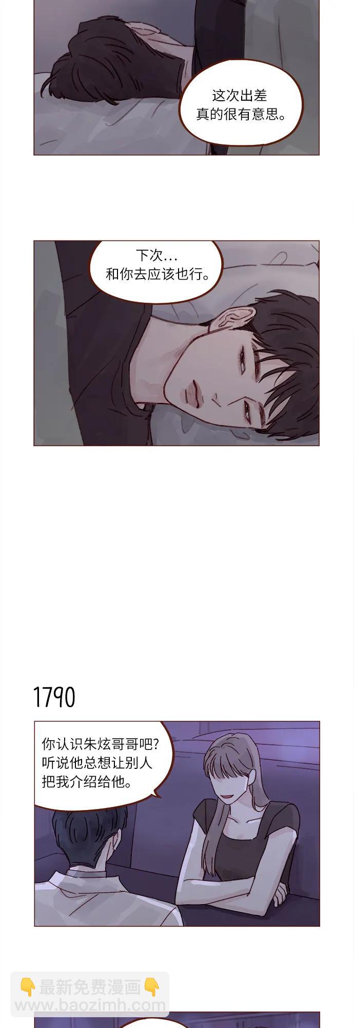 喜欢我的小柿子 - [第276话] 你要和我去喝一杯吗? - 7