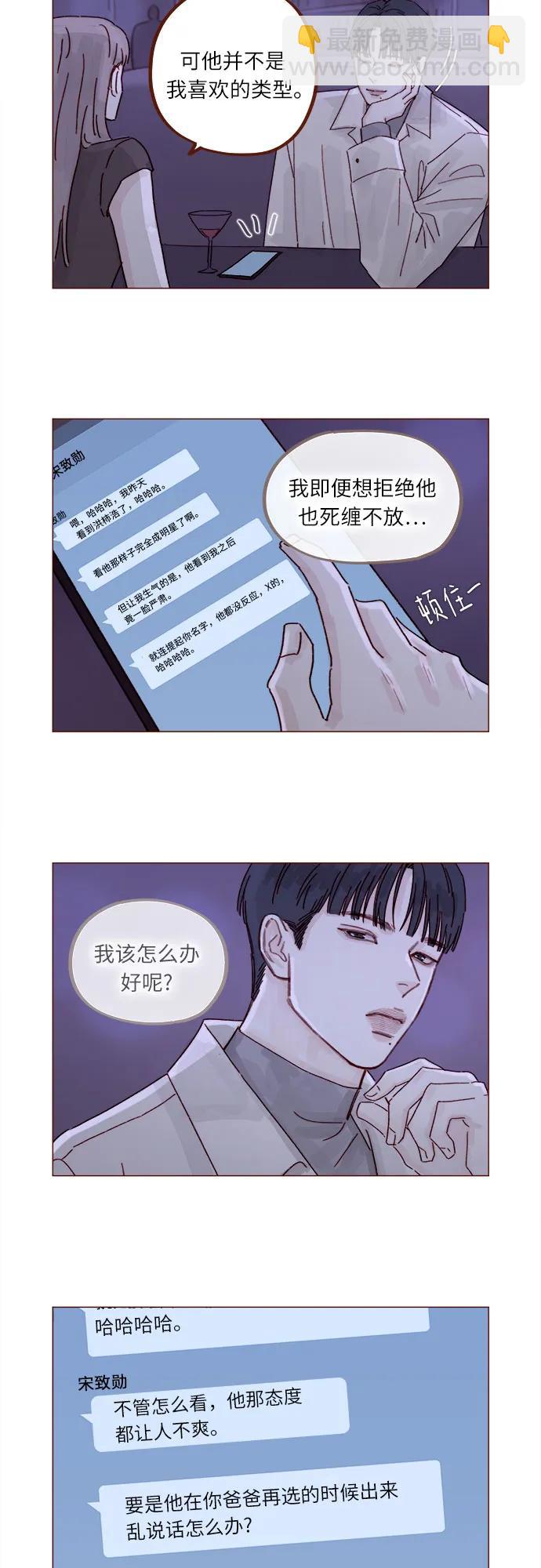 喜欢我的小柿子 - [第276话] 你要和我去喝一杯吗? - 1
