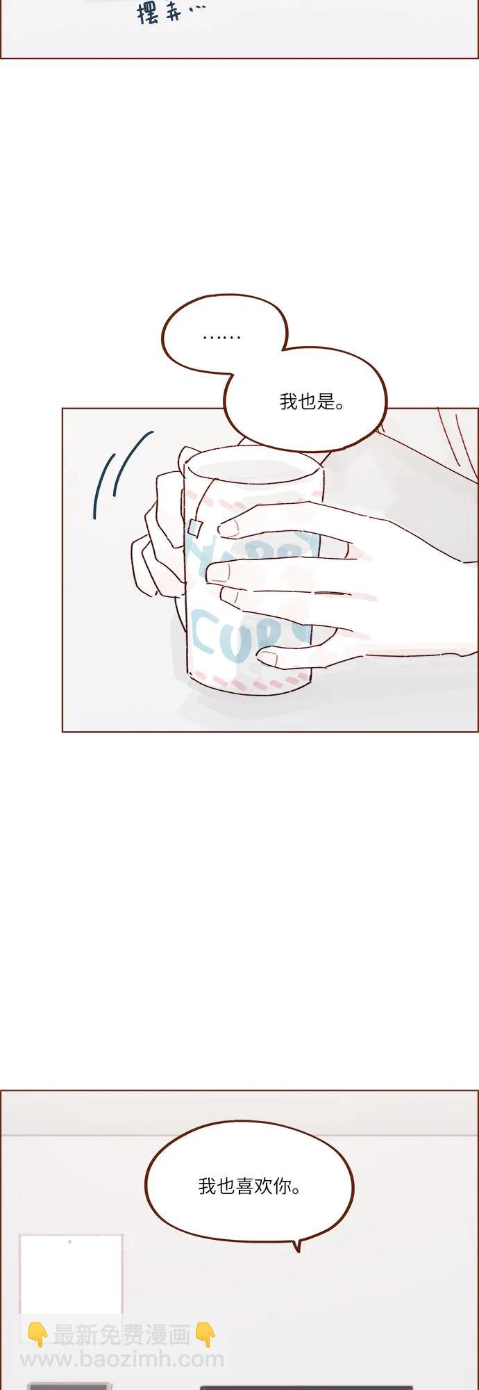 喜欢我的小柿子 - [第278话] 我喜欢你 - 3