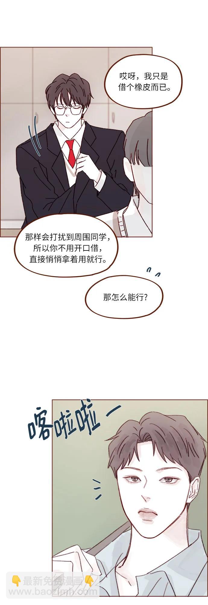 喜欢我的小柿子 - [第278话] 我喜欢你 - 5