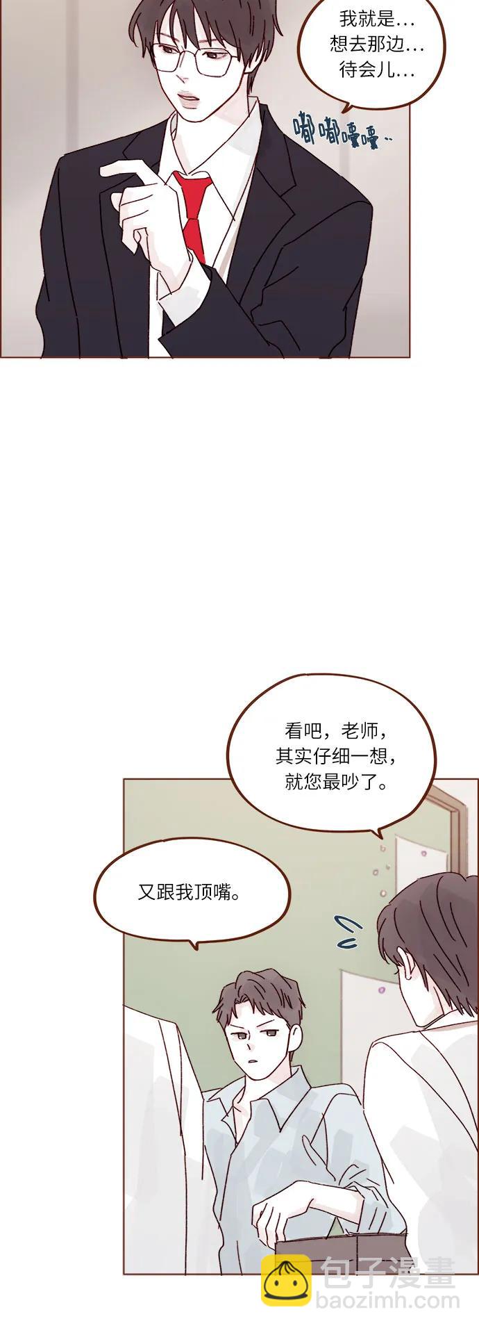 喜欢我的小柿子 - [第278话] 我喜欢你 - 1