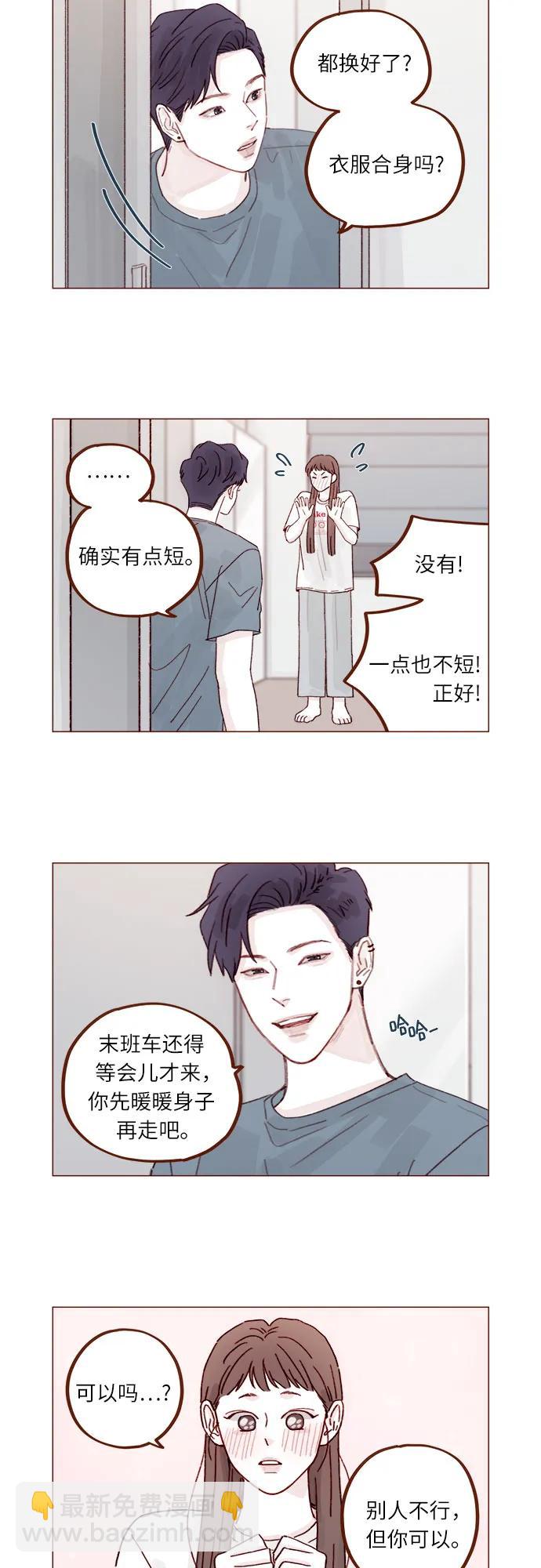喜欢我的小柿子 - [第278话] 我喜欢你 - 2