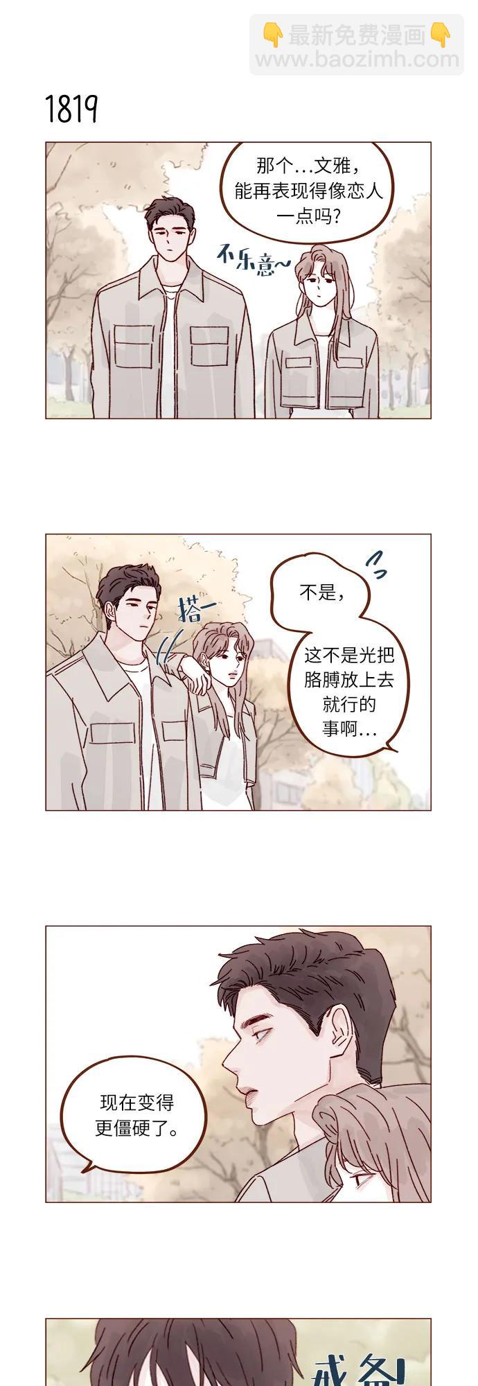 喜欢我的小柿子 - [第280话] 我会一直幼稚下去 - 4