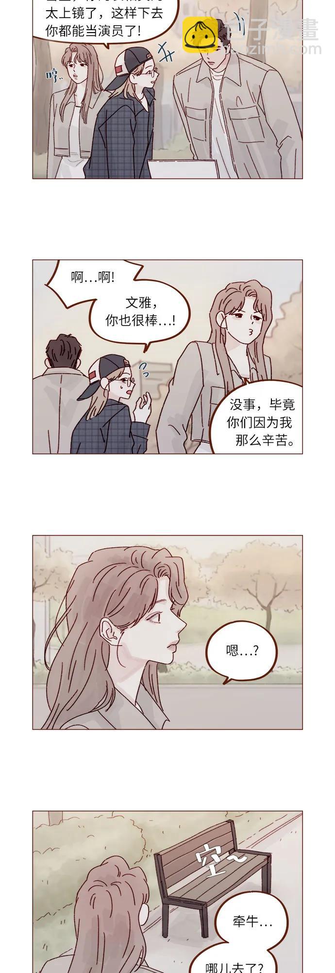 喜欢我的小柿子 - [第280话] 我会一直幼稚下去 - 6