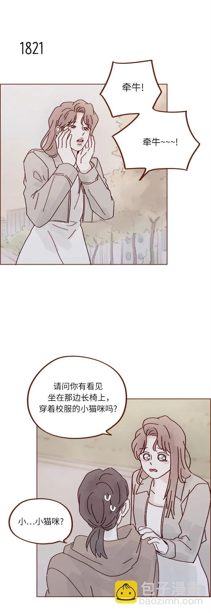 喜欢我的小柿子 - [第280话] 我会一直幼稚下去 - 2