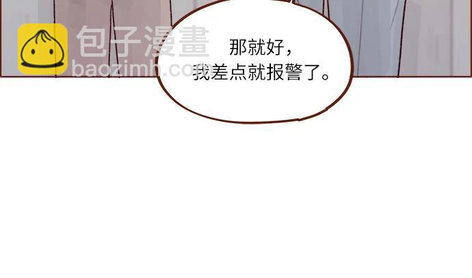 喜欢我的小柿子 - [第280话] 我会一直幼稚下去 - 2