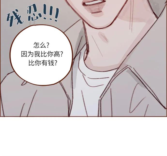 喜欢我的小柿子 - [第280话] 我会一直幼稚下去 - 4