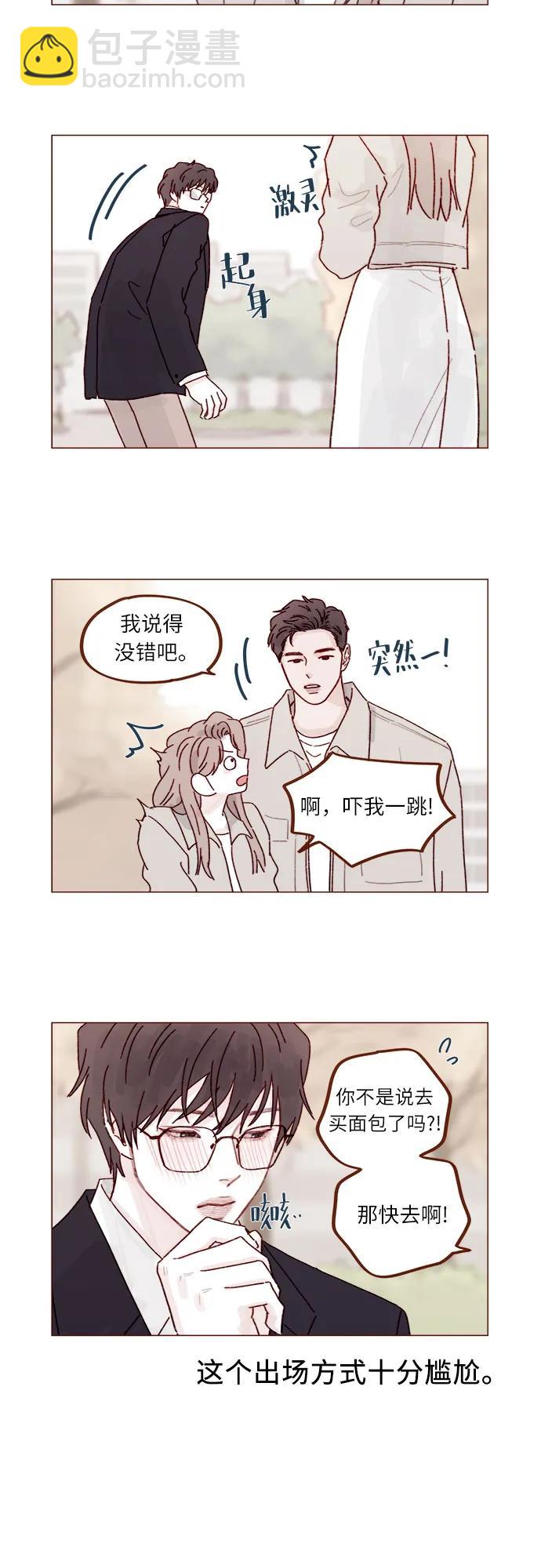 喜欢我的小柿子 - [第280话] 我会一直幼稚下去 - 3