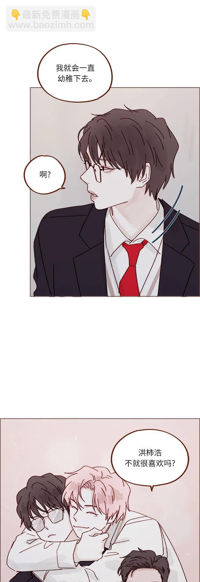 喜欢我的小柿子 - [第280话] 我会一直幼稚下去 - 1