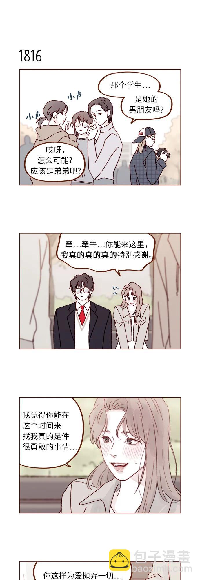 喜欢我的小柿子 - [第280话] 我会一直幼稚下去 - 4