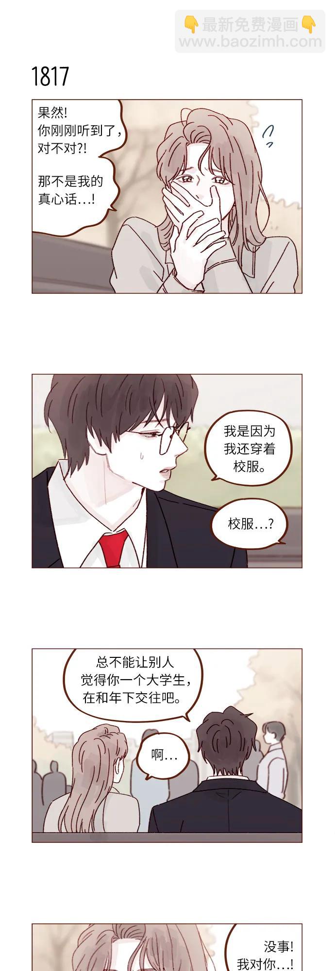 喜欢我的小柿子 - [第280话] 我会一直幼稚下去 - 6