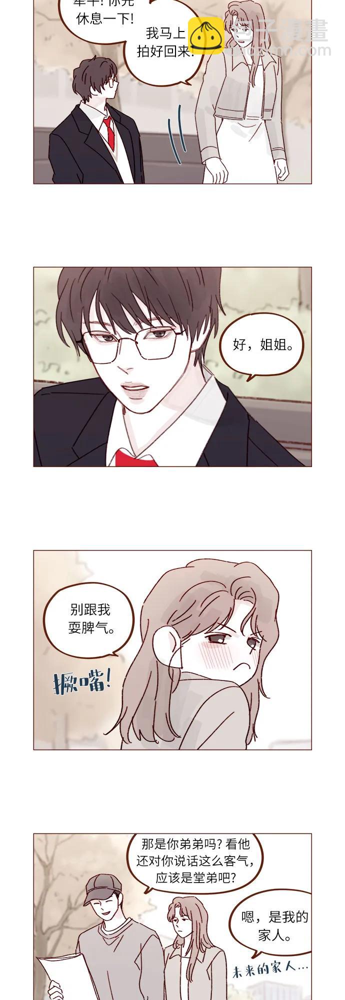 喜欢我的小柿子 - [第280话] 我会一直幼稚下去 - 2