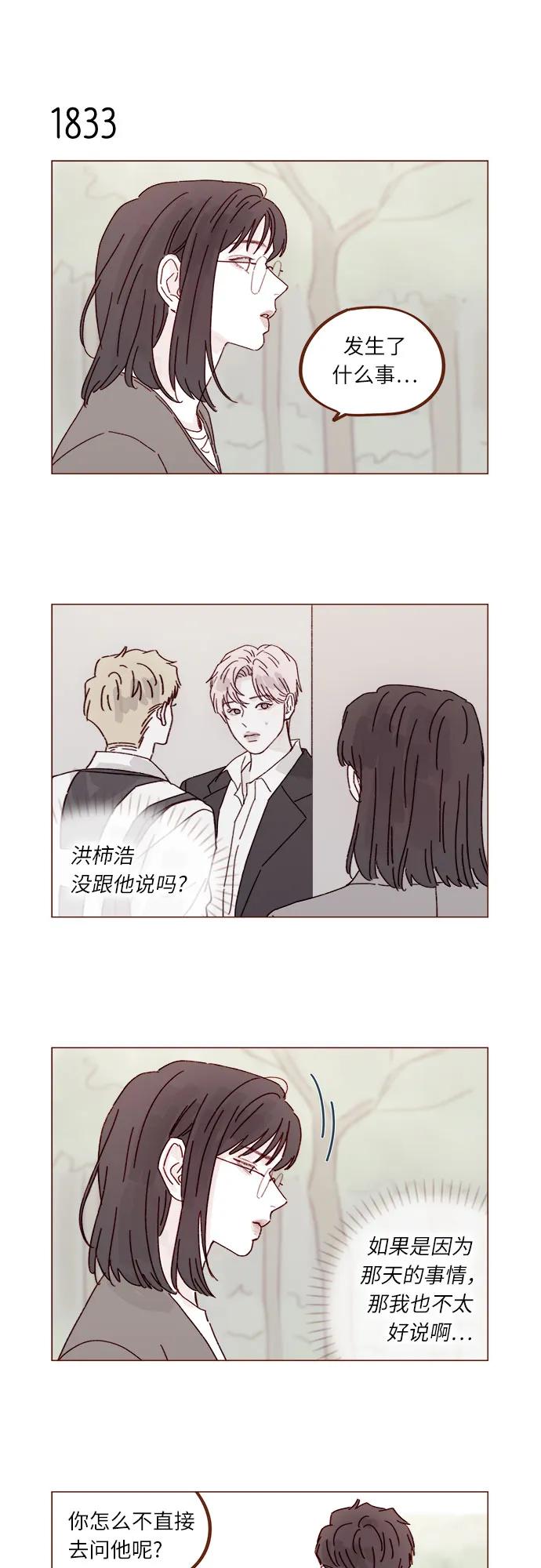 喜欢我的小柿子 - [第282话] 我想看你那种表情 - 3