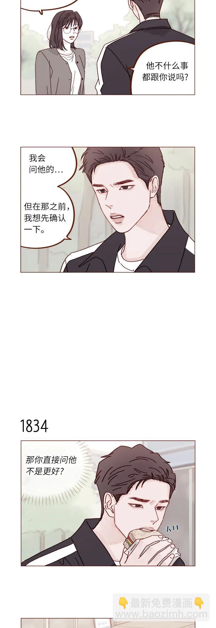 喜欢我的小柿子 - [第282话] 我想看你那种表情 - 4