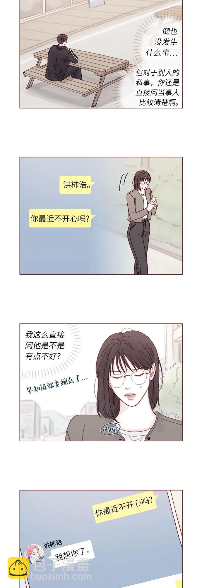 喜欢我的小柿子 - [第282话] 我想看你那种表情 - 5