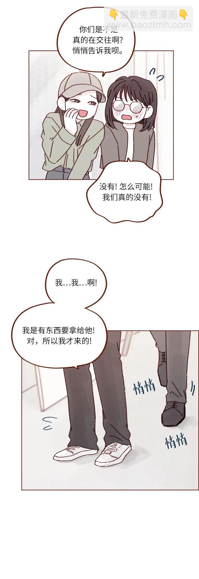 喜欢我的小柿子 - [第282话] 我想看你那种表情 - 4