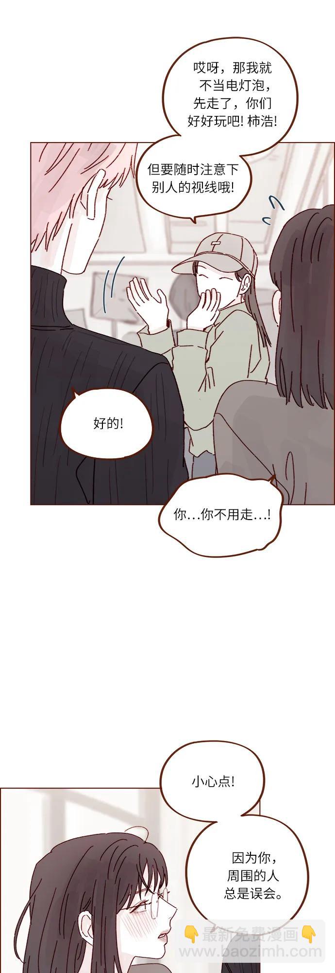 喜欢我的小柿子 - [第282话] 我想看你那种表情 - 1