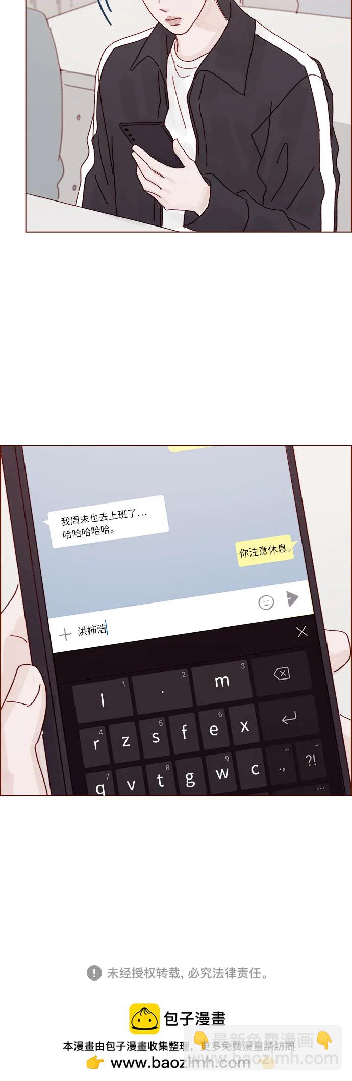 喜欢我的小柿子 - [第282话] 我想看你那种表情 - 2