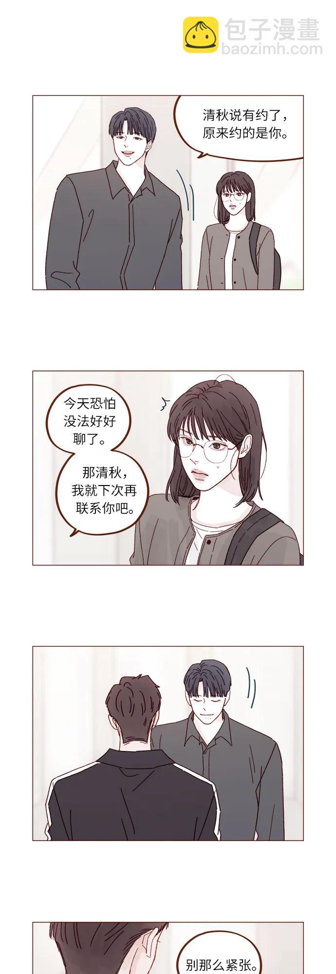 喜欢我的小柿子 - [第282话] 我想看你那种表情 - 4