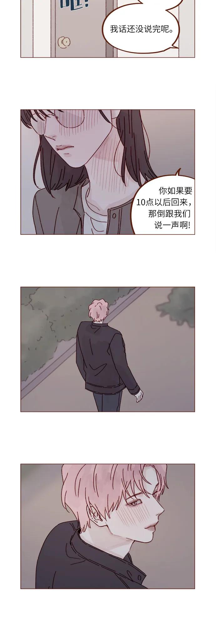 喜欢我的小柿子 - [第284话] 今天第一次约会? - 2