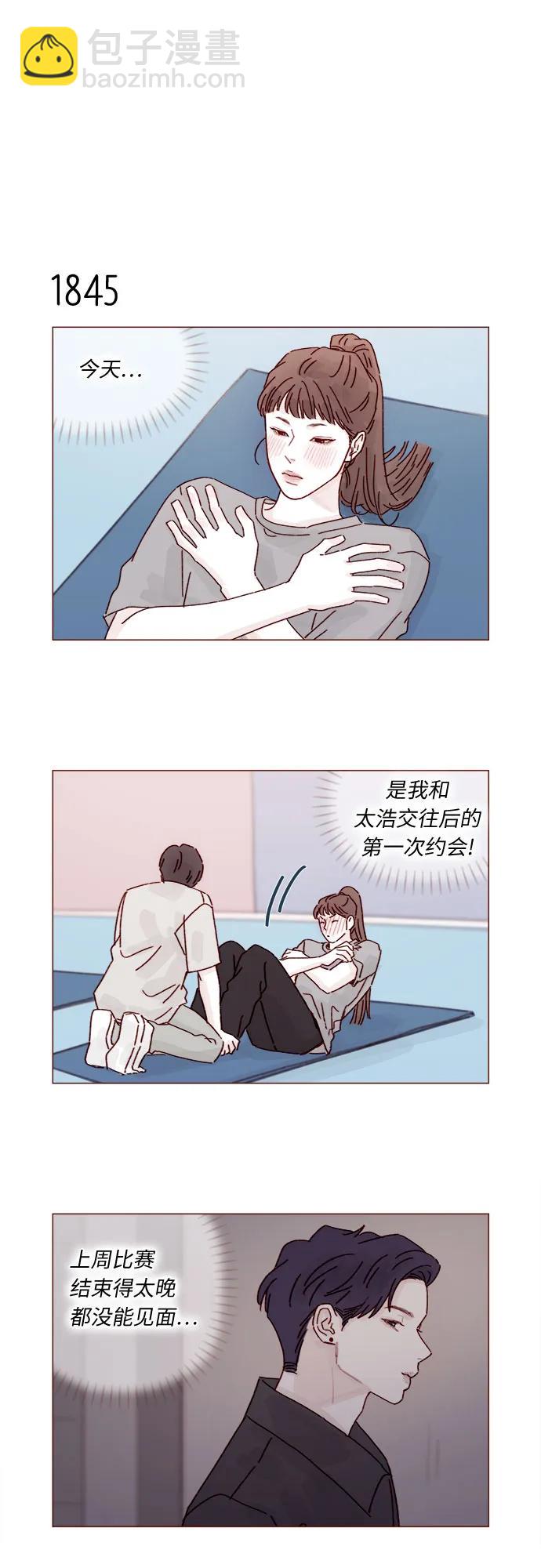 喜欢我的小柿子 - [第284话] 今天第一次约会? - 3
