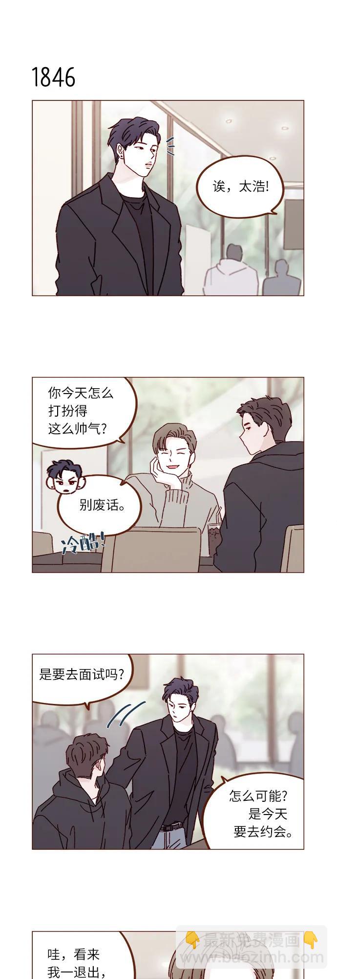 喜欢我的小柿子 - [第284话] 今天第一次约会? - 5
