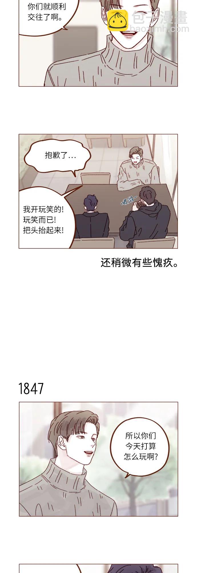 喜欢我的小柿子 - [第284话] 今天第一次约会? - 6
