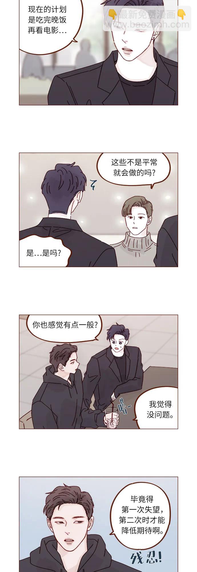喜欢我的小柿子 - [第284话] 今天第一次约会? - 1