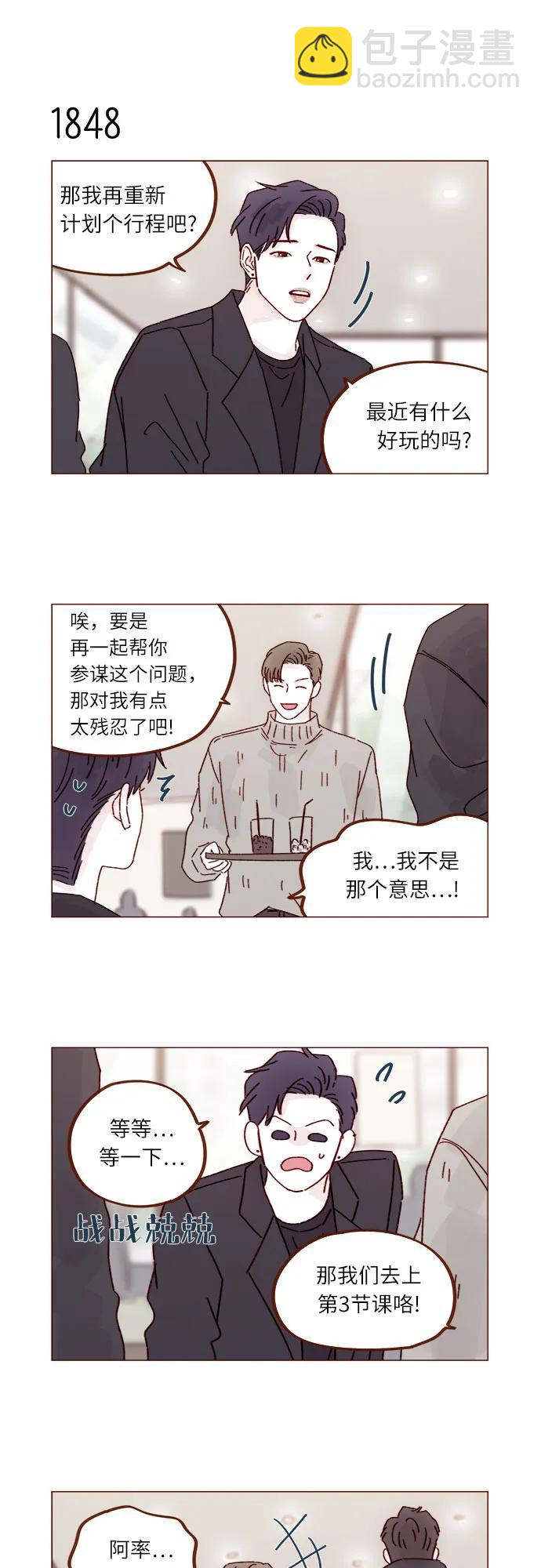 喜欢我的小柿子 - [第284话] 今天第一次约会? - 3