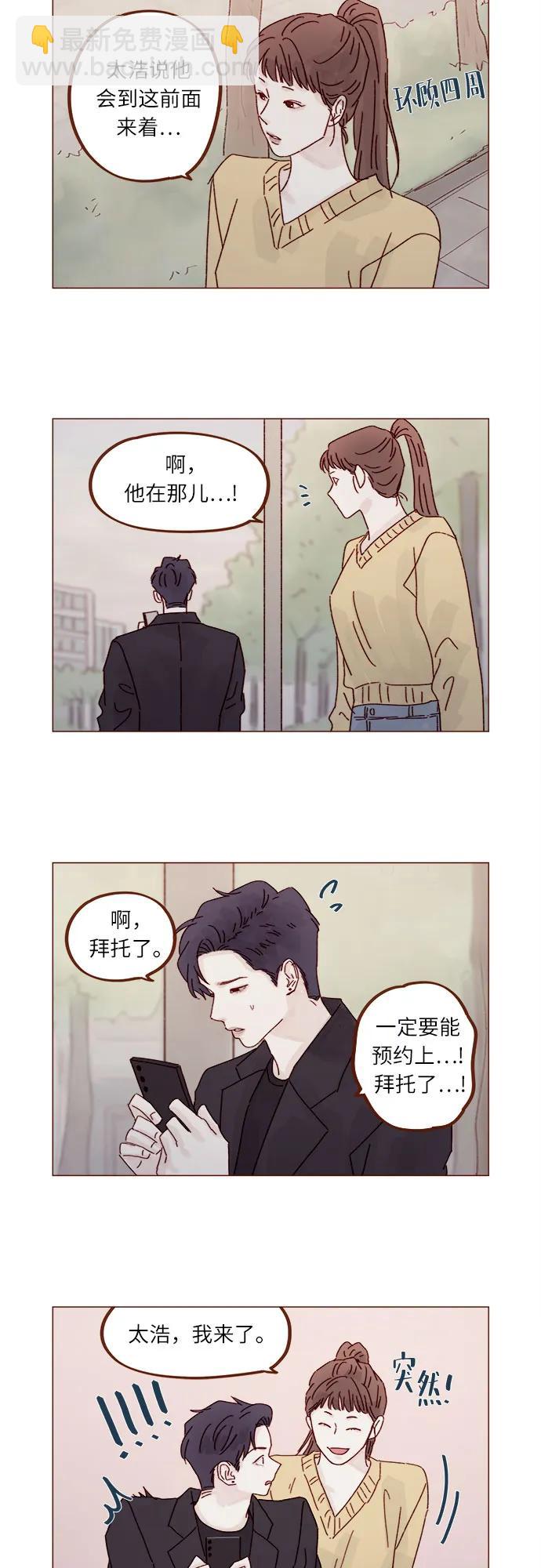 喜欢我的小柿子 - [第284话] 今天第一次约会? - 5