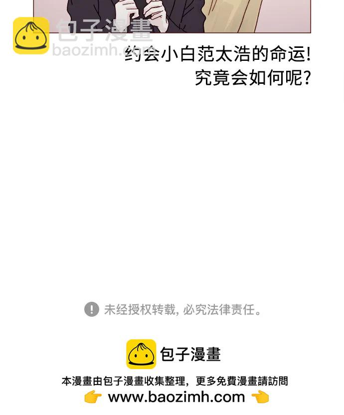 喜欢我的小柿子 - [第284话] 今天第一次约会? - 6