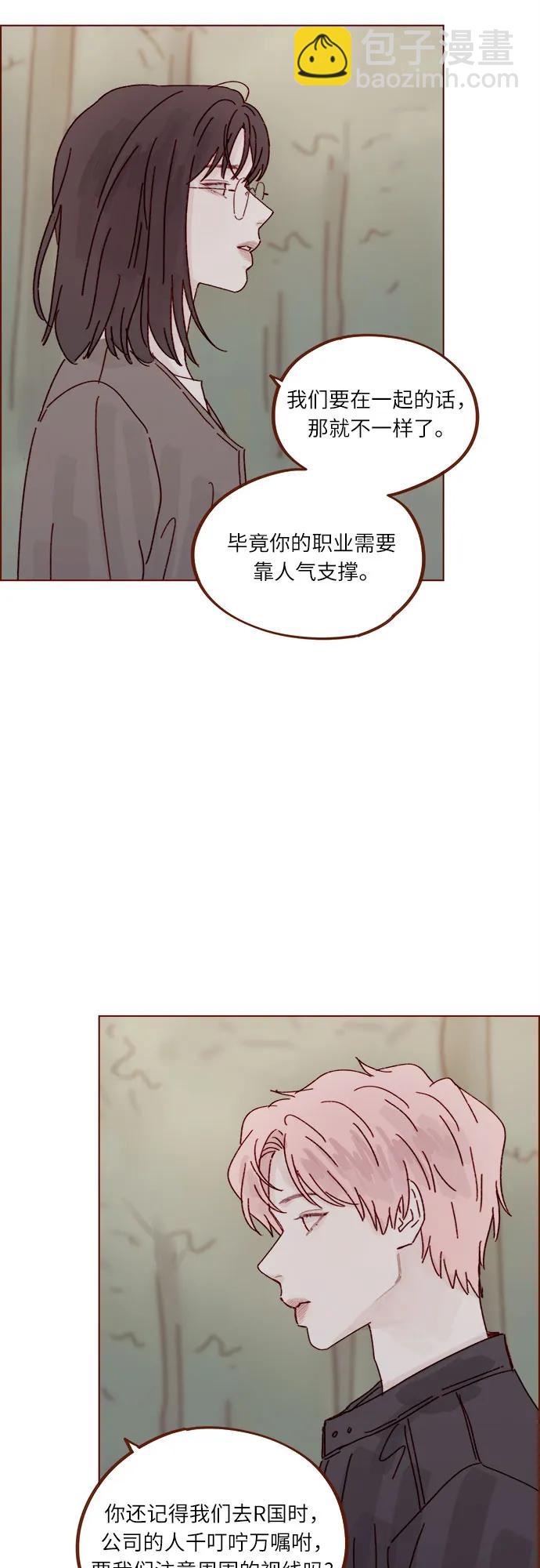 喜欢我的小柿子 - [第284话] 今天第一次约会? - 2