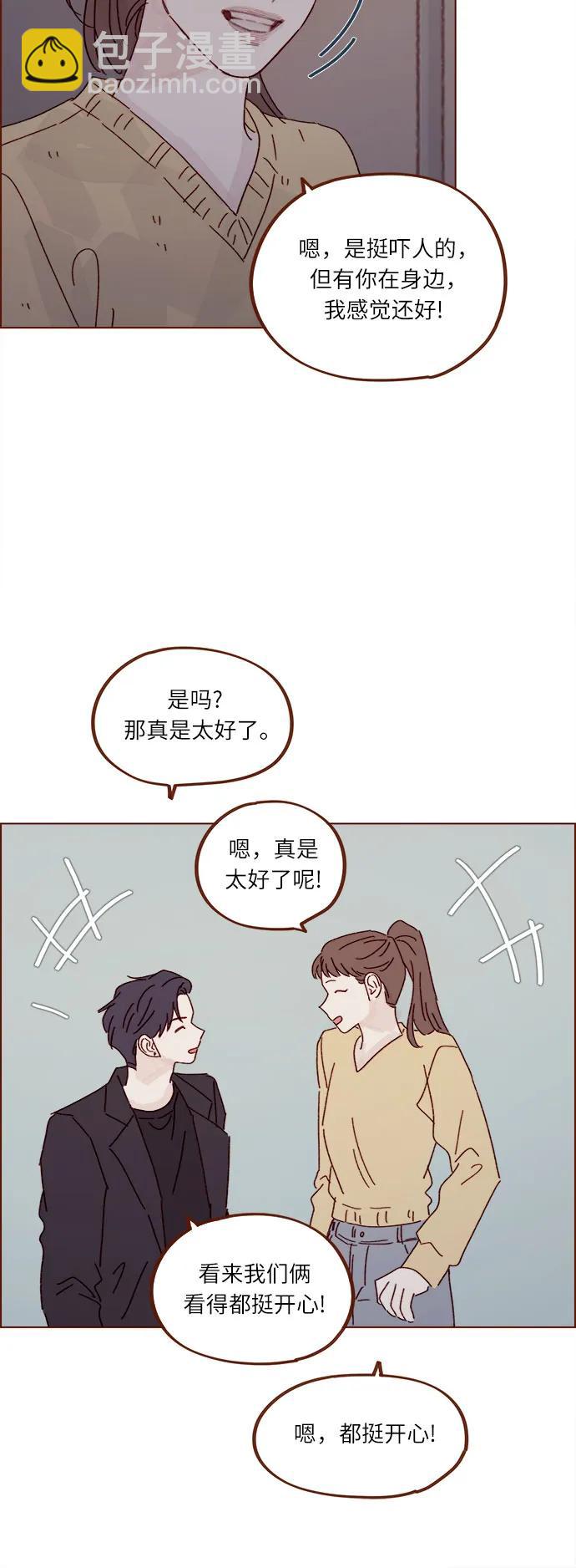 喜欢我的小柿子 - [第286话] 我是你男朋友吧? - 4