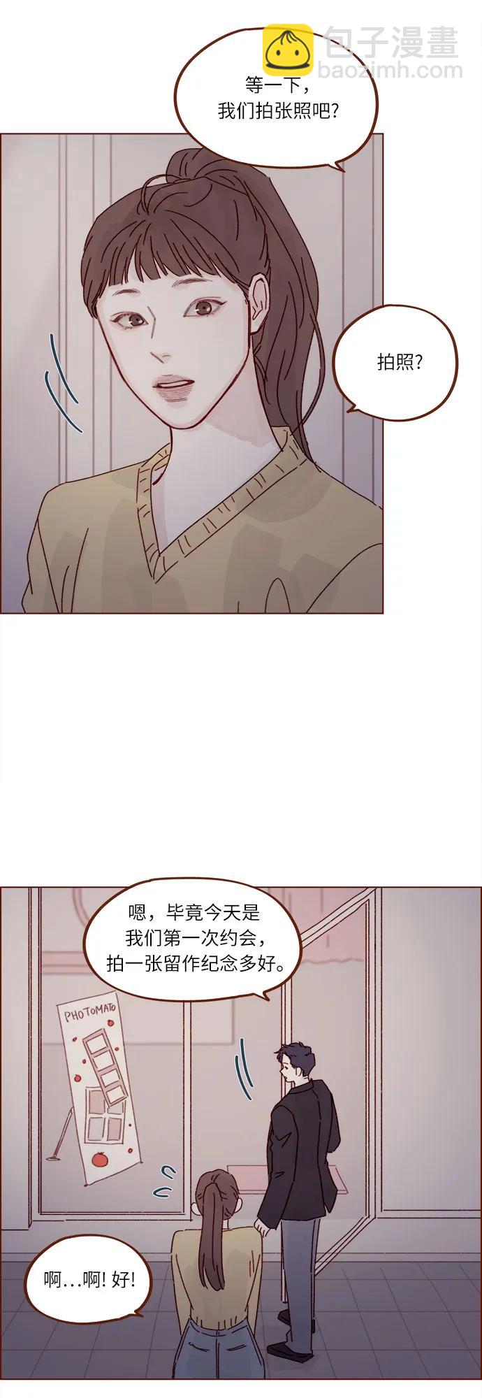 喜欢我的小柿子 - [第286话] 我是你男朋友吧? - 2