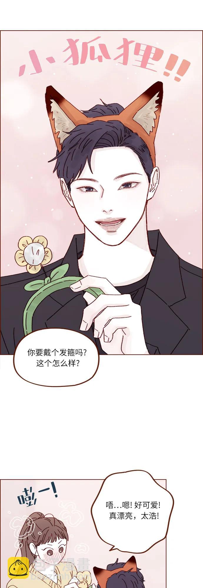喜欢我的小柿子 - [第286话] 我是你男朋友吧? - 6