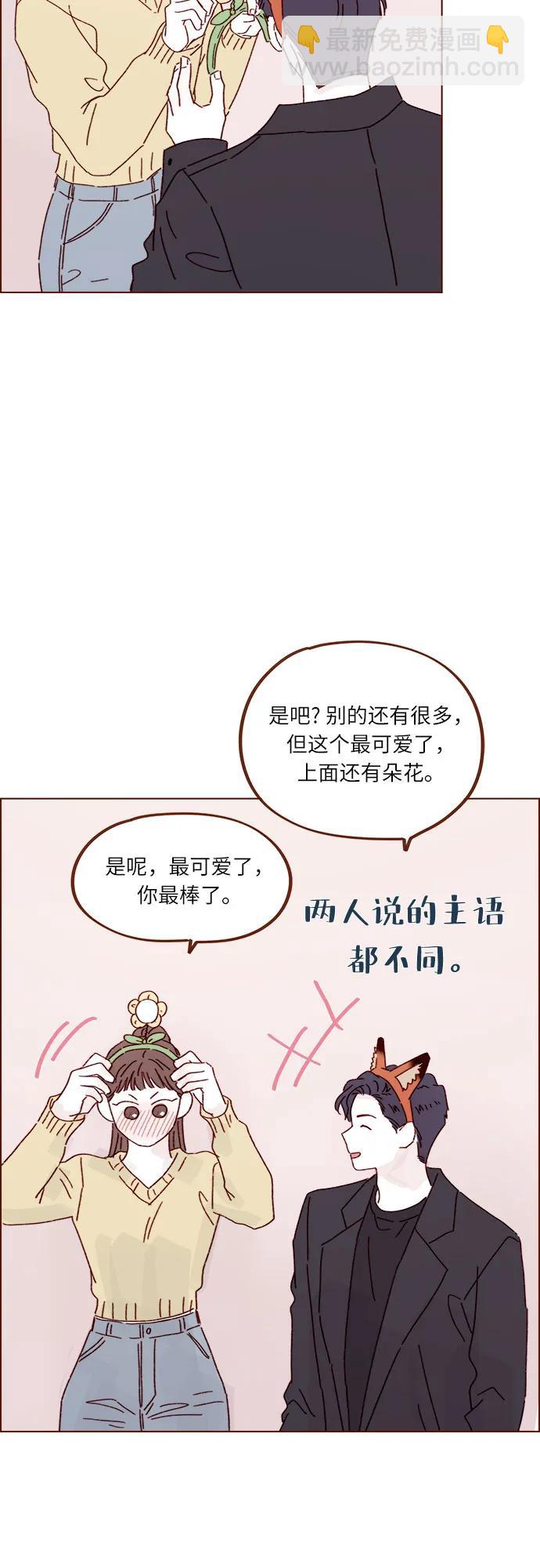 喜欢我的小柿子 - [第286话] 我是你男朋友吧? - 1