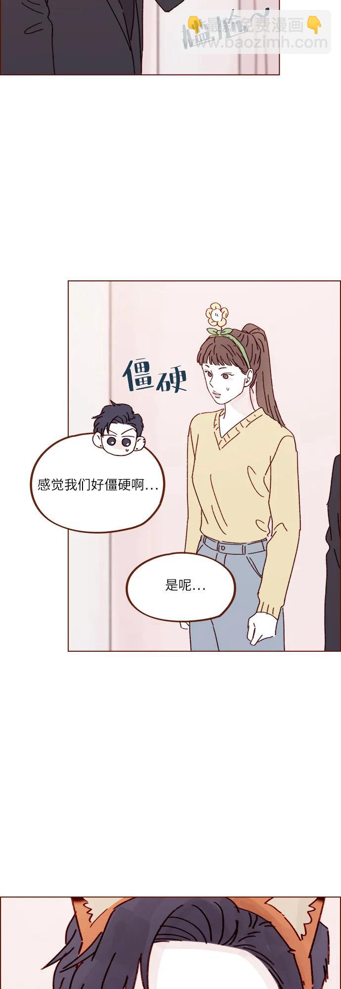 喜欢我的小柿子 - [第286话] 我是你男朋友吧? - 4