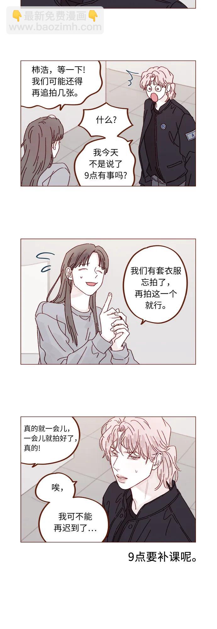 喜欢我的小柿子 - [第286话] 我是你男朋友吧? - 3