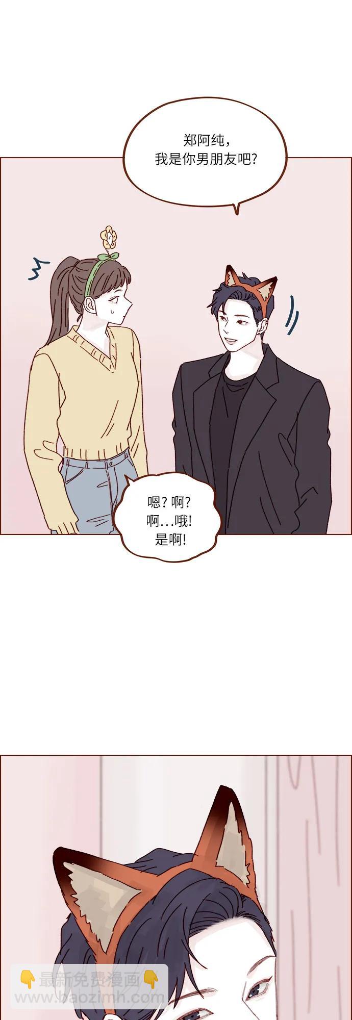 喜欢我的小柿子 - [第286话] 我是你男朋友吧? - 1