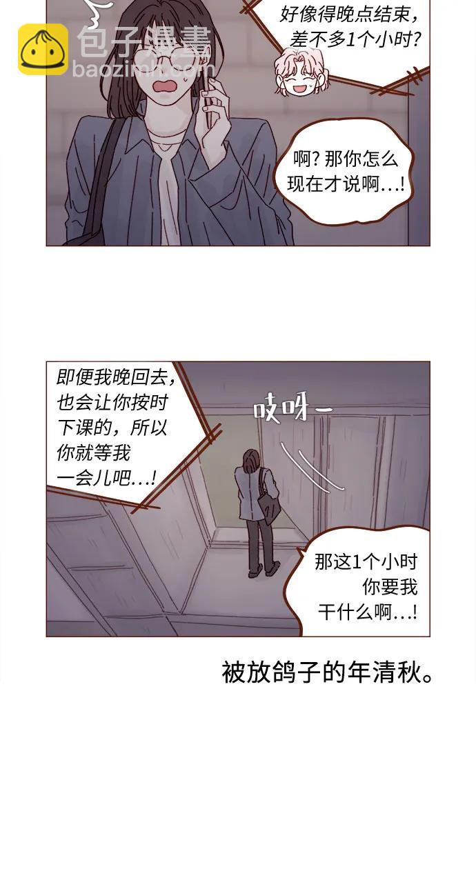 喜欢我的小柿子 - [第286话] 我是你男朋友吧? - 5