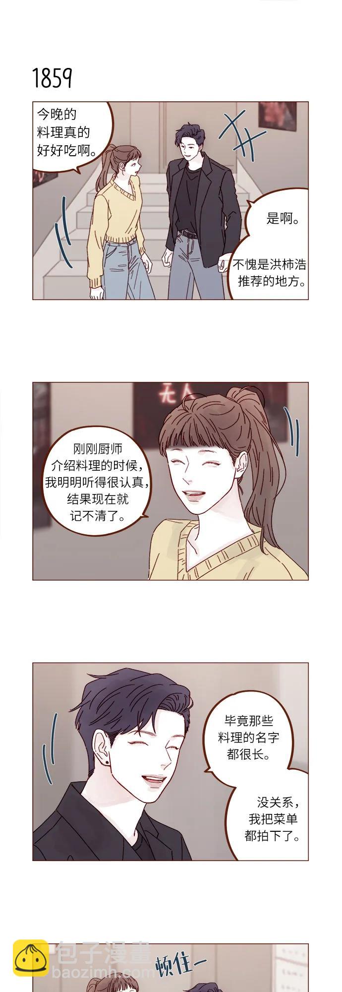 喜欢我的小柿子 - [第286话] 我是你男朋友吧? - 6