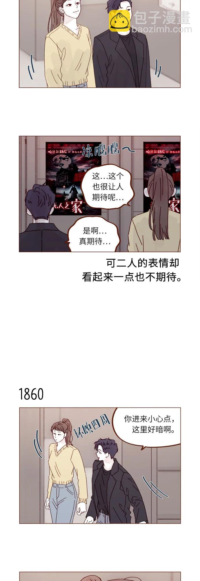 喜欢我的小柿子 - [第286话] 我是你男朋友吧? - 1
