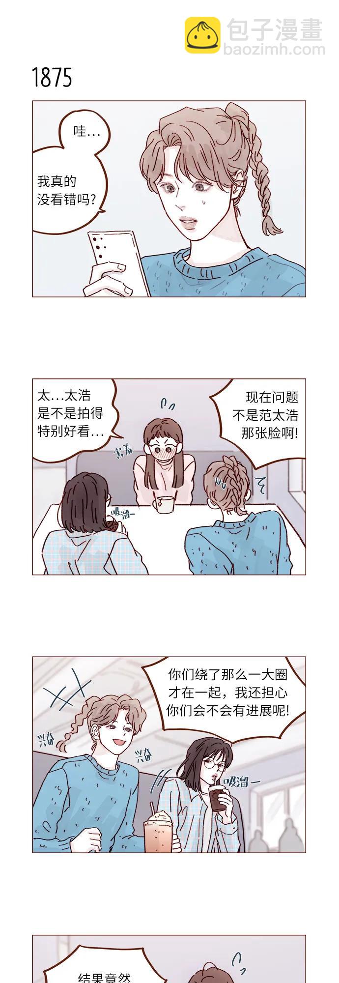 喜欢我的小柿子 - [第288话] 得有需求的人主动才行! - 4