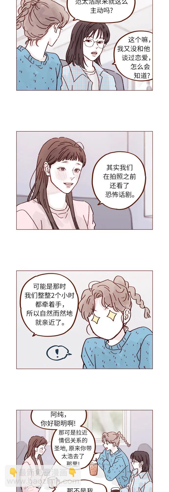 喜欢我的小柿子 - [第288话] 得有需求的人主动才行! - 6