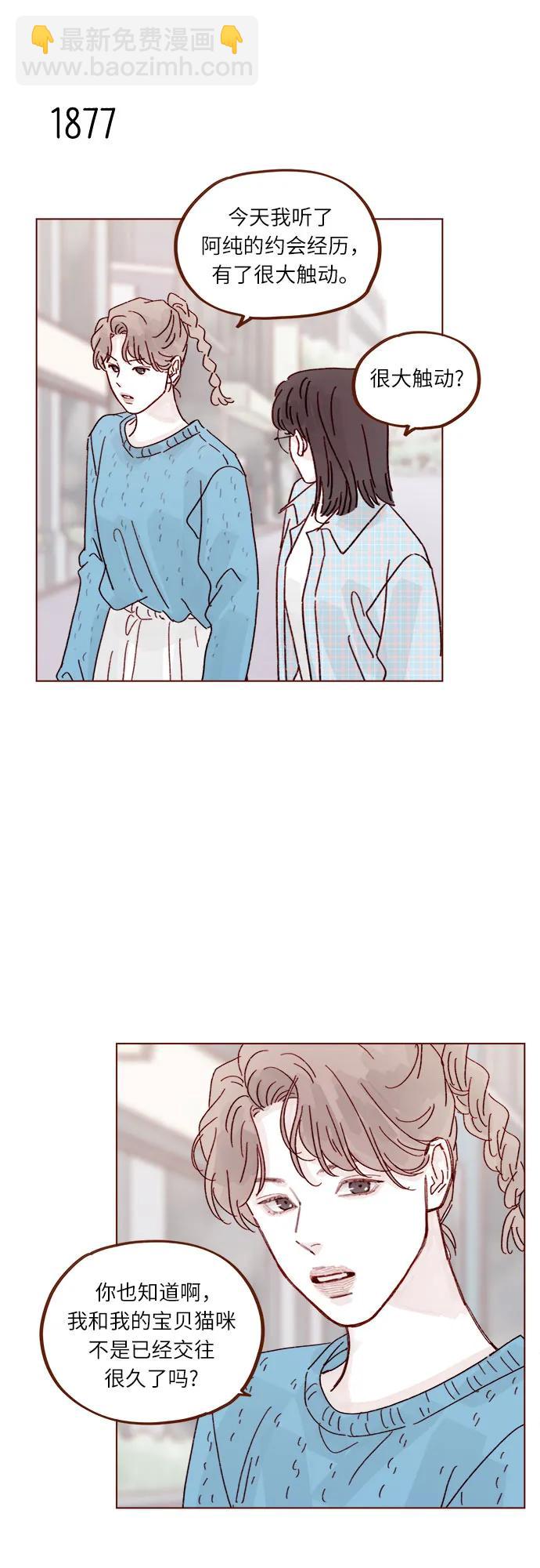 喜欢我的小柿子 - [第288话] 得有需求的人主动才行! - 2