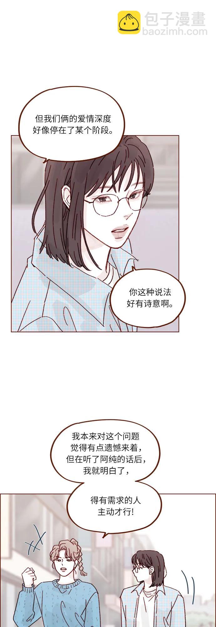 喜欢我的小柿子 - [第288话] 得有需求的人主动才行! - 3