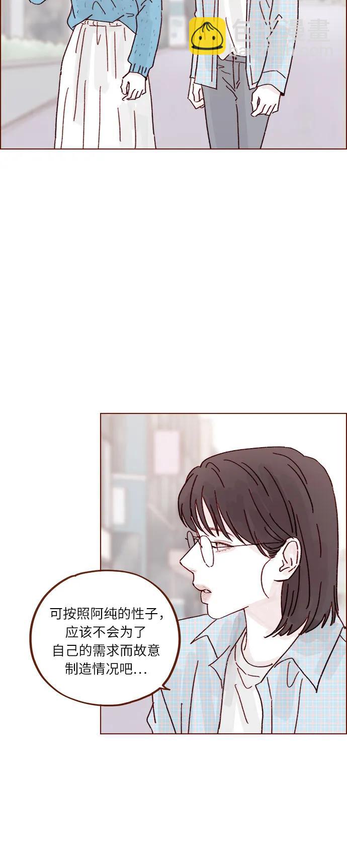 喜欢我的小柿子 - [第288话] 得有需求的人主动才行! - 4
