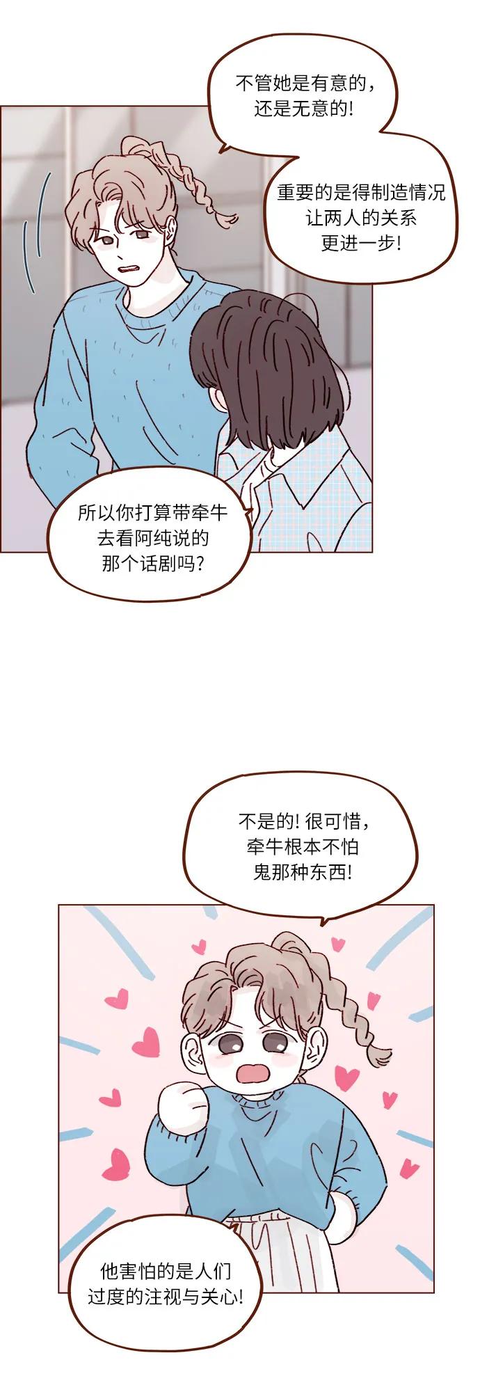 喜欢我的小柿子 - [第288话] 得有需求的人主动才行! - 5