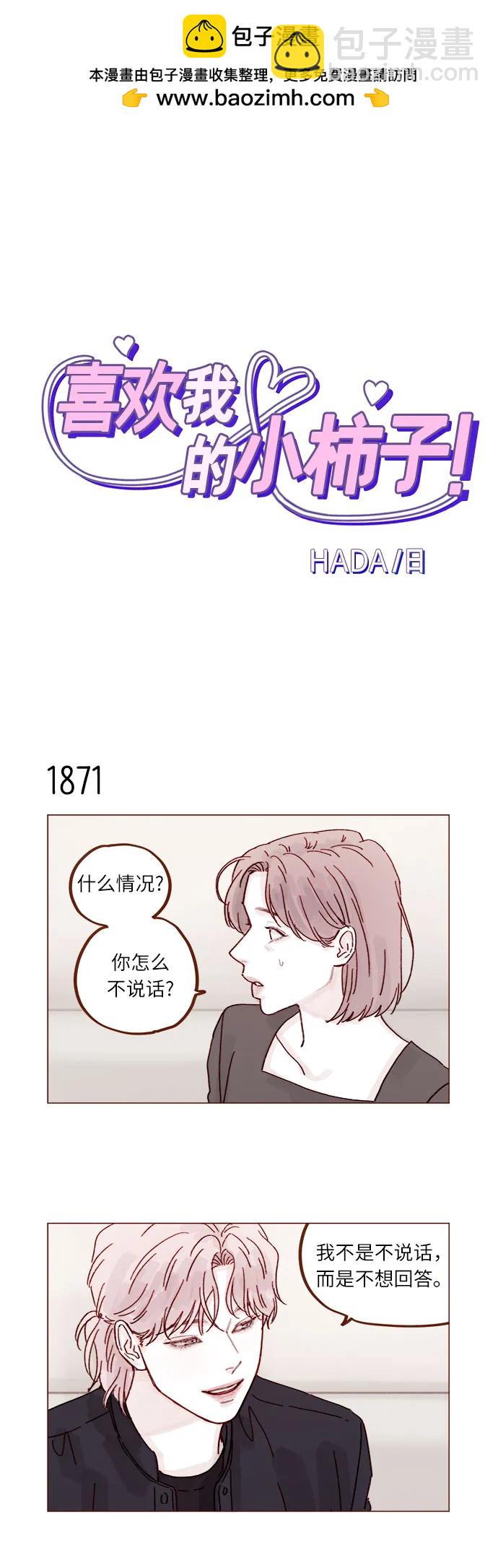 喜欢我的小柿子 - [第288话] 得有需求的人主动才行! - 2