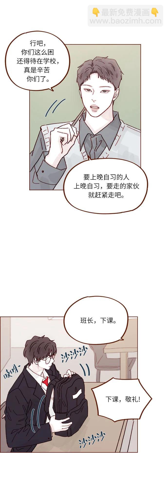 喜欢我的小柿子 - [第288话] 得有需求的人主动才行! - 3